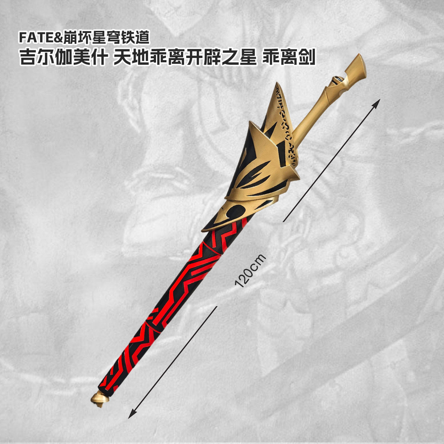 Fate Gilgamesh Ea sword Cospla - Ea Cosplay Prop review and price